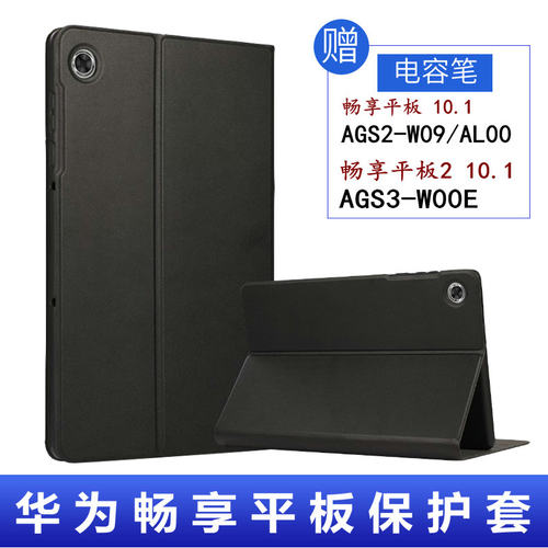 适用华为畅享平板保护套1