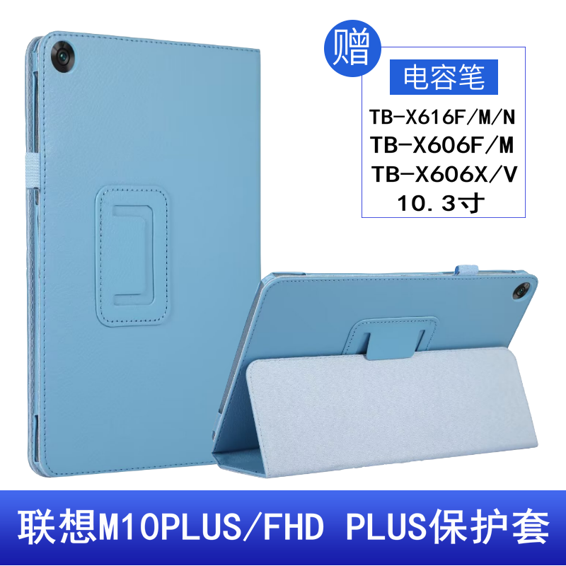 适用联想M10PLUS保护套F
