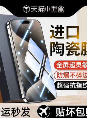 适用苹果15ProMax手机膜iPhone14Pro陶瓷ip13por全屏12mini钢化膜11x新款pm14xr防窥xs贴膜7plus8p防窥膜3se2