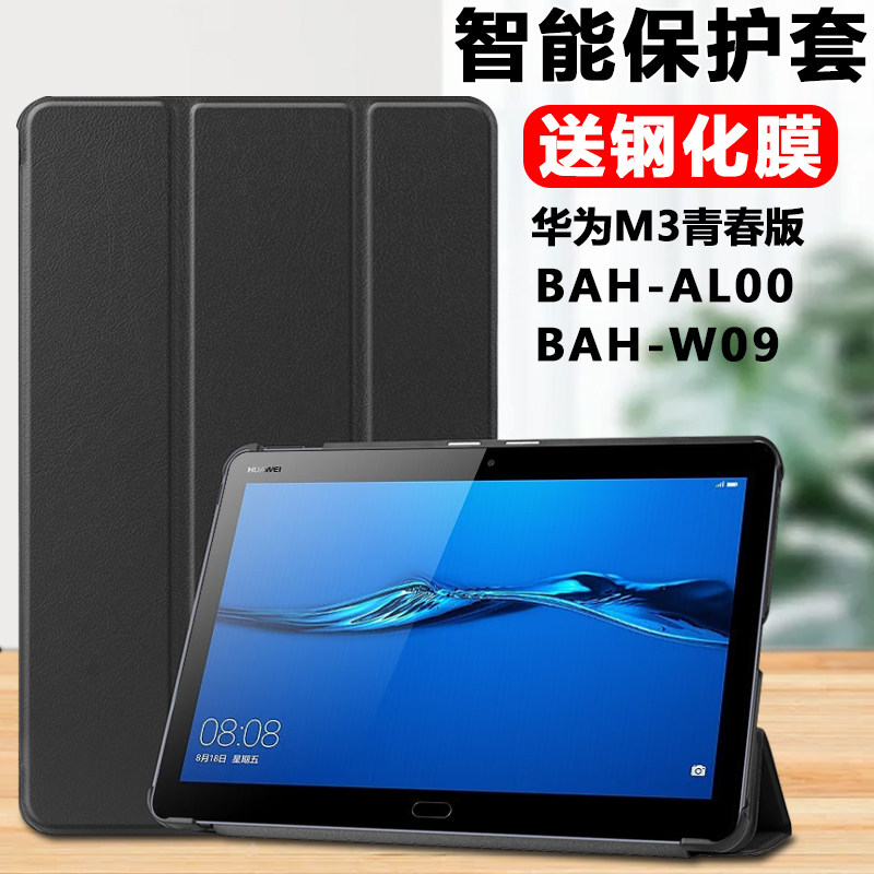 华为bah-w09保护套bah一al00平板壳bahw09电脑bahal00外壳bahwo9皮套