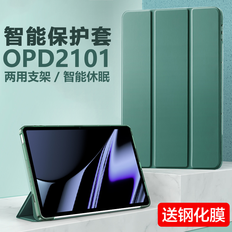 od2101平板壳保护套外ad