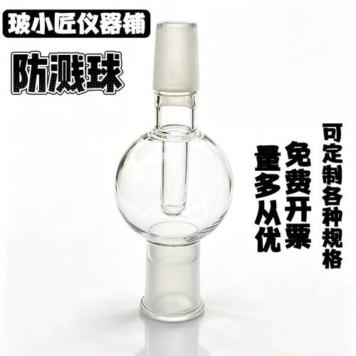玻小匠防溅球直形防爆旋转蒸发