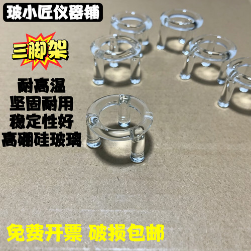 玻小匠高硼硅加厚耐高温三脚架