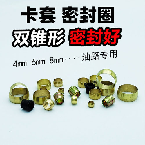 十年密封油令头铜卡套铜珠