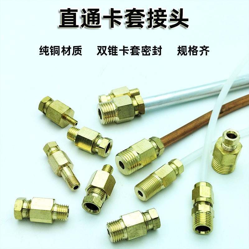 润滑油管内外丝直通卡套接头