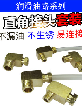 L型直角油管接头三件套M6*0.75M8M10R1/8外螺纹变径4mm6mm8毫米管