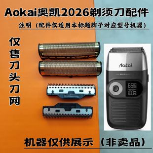 Aokai奥凯2026双网 剃须刀增白器刮胡刀理发器电推剪刀头刀网配件