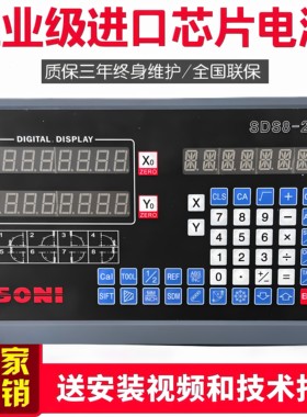 通用SONI光栅尺数显表铣床电子尺线切割磨床通用配光删尺