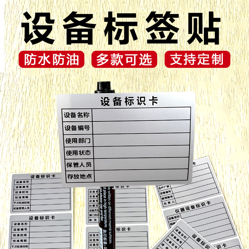 设备管理标签贴仪器设备标识卡