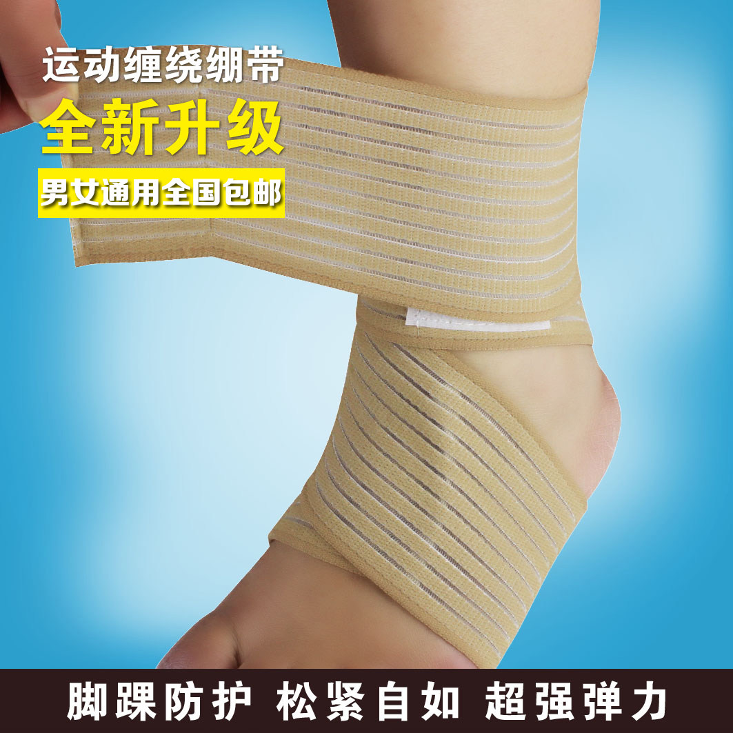 固定护踝医用弹力绷带扭伤防护超薄透气篮球羽毛球男女护脚踝运动