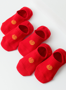 2026本命年红色袜子男短袜纯棉防臭红船袜女士马年结婚情侣隐形袜