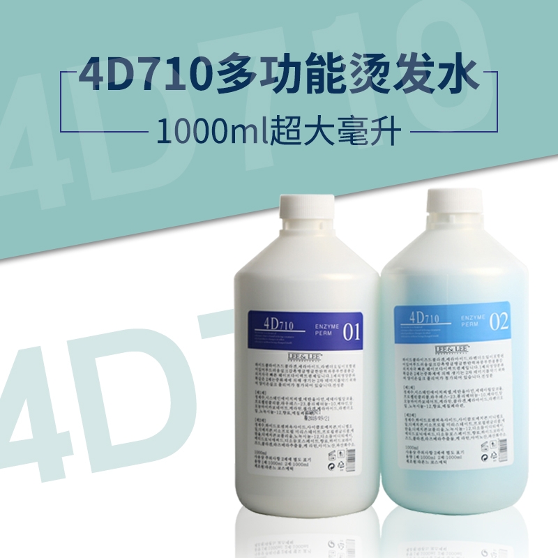 韩国大4D710烫发水乳膏冷烫快速烫免软化烫发药水理发店专用大瓶