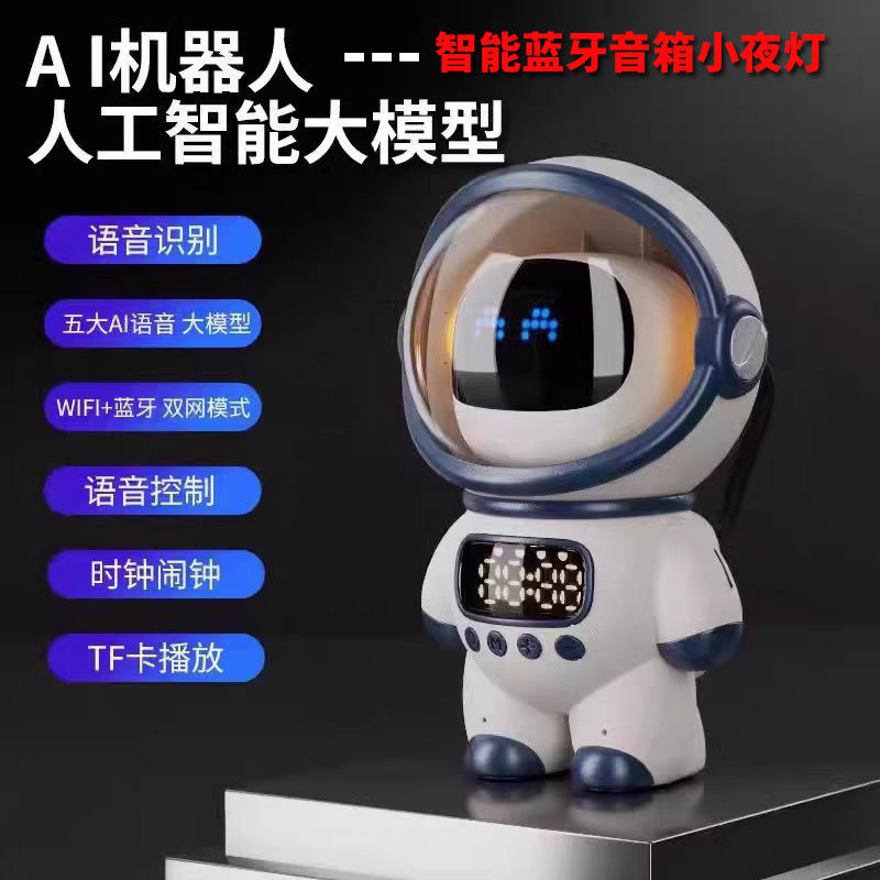 AI机器人智能蓝牙音响小夜灯
