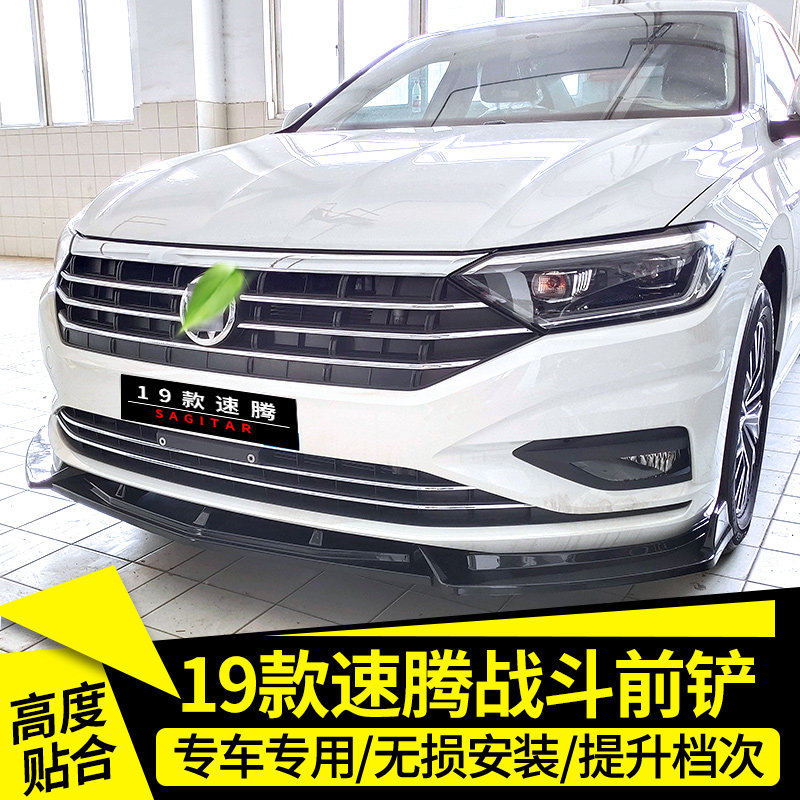 适用于大众19-21款速腾前唇汽车包围