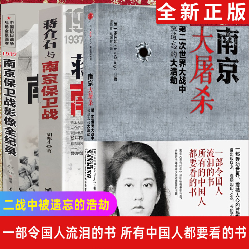 南京大屠杀张纯如的书