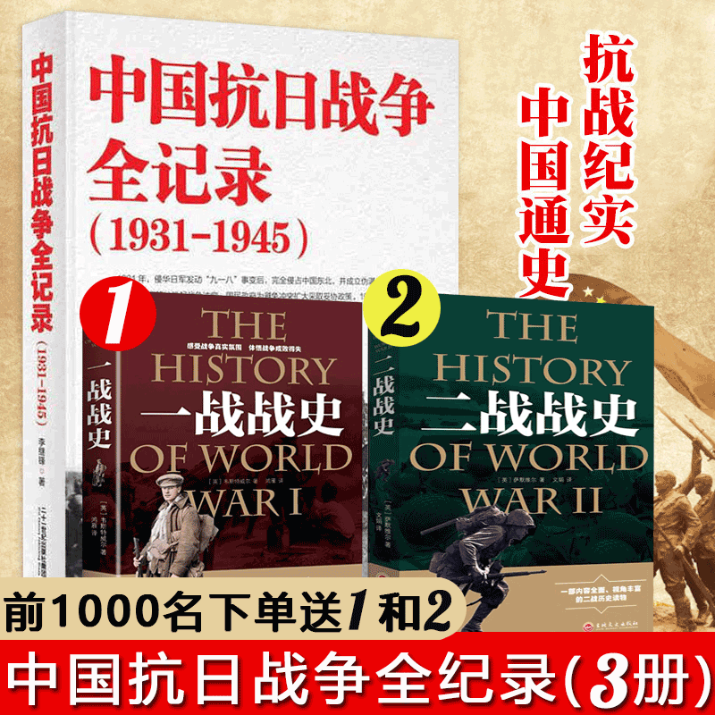 出版社直供 品质保证 下单送二战战史
