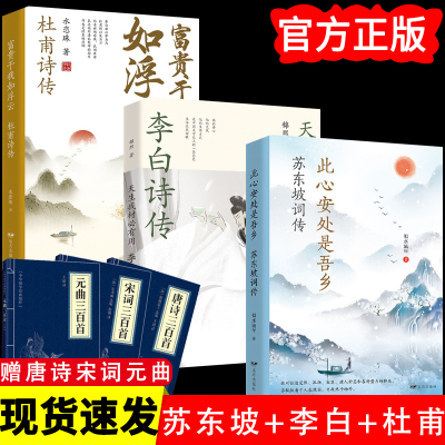 苏东坡传纪念典藏一蓑烟雨任平生