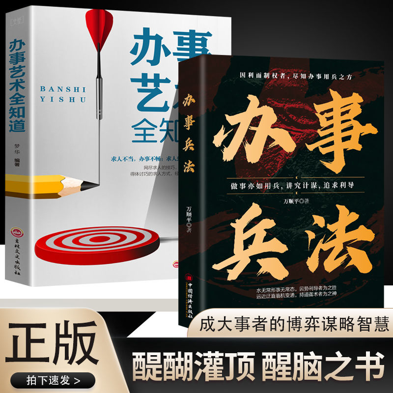 办事兵法正版做事亦如用兵受益一生的博弈思维权衡博弈书办事讲究计谋看透人性学会为人处世办事分寸成功哲学谋略智慧经典畅销书籍
