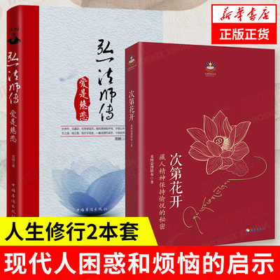 现货樊登次第正版藏人精神保持