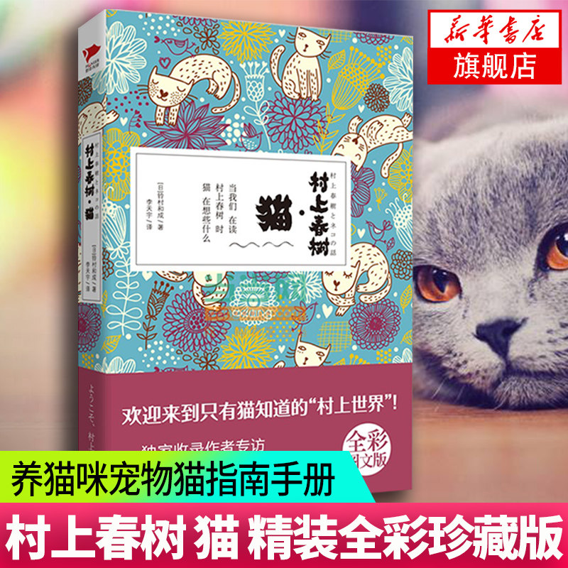 2016诺贝尔文学奖提名 诺奖热门作家 村上春树旅作品全集文集 文学
