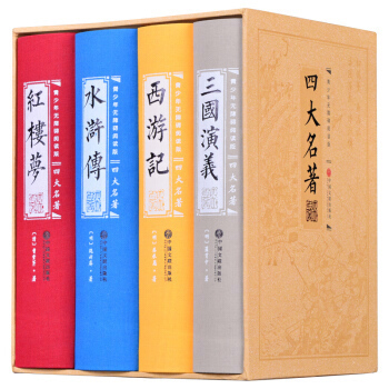 青少年无障碍阅读版--四大名著（箱装）无删减三国演义红楼梦水浒传西游记中国古典文学小说书SD