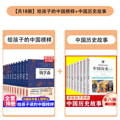 给孩子读的中国榜样故事全10册JST写中华先锋人物自传书儿童邓稼先钱学森李四光钱伟长苏步青华罗庚陈景润钱三强科学家名人传记