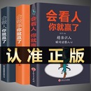 会看人你就赢了 会做人你就赢了 全3册正版 会做事你就赢了励志人生哲学提高自身修养书籍成功人生智慧社交口才训练畅销书B