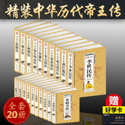 中华帝王传大系销量排行榜 中华帝王传大系品牌热度排名 小麦优选