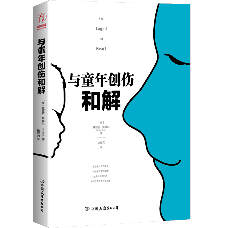 与童年创伤和解 祝你建立更强大、健康  儿童教育心理学 原生家庭