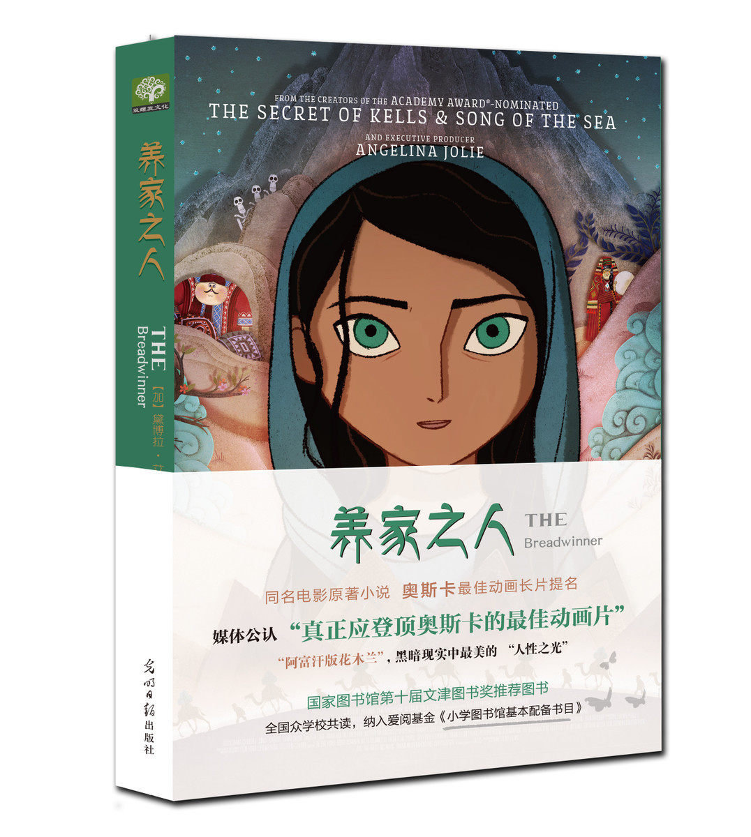 养家之人 加拿大桂冠作家黛博拉·艾里斯销售15年的感人之作,献给所有