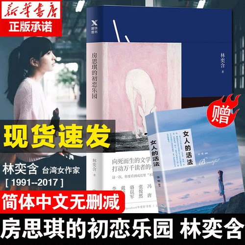 台湾女性文学价格 台湾女性文学图片 星期三