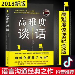 包邮 哈佛大学MBA沟通训练沟通 高难度谈话 谈话技巧说话锻炼人际沟通口才谈判语言艺术 艺术学会提问 自我实现励志成功书籍 正版