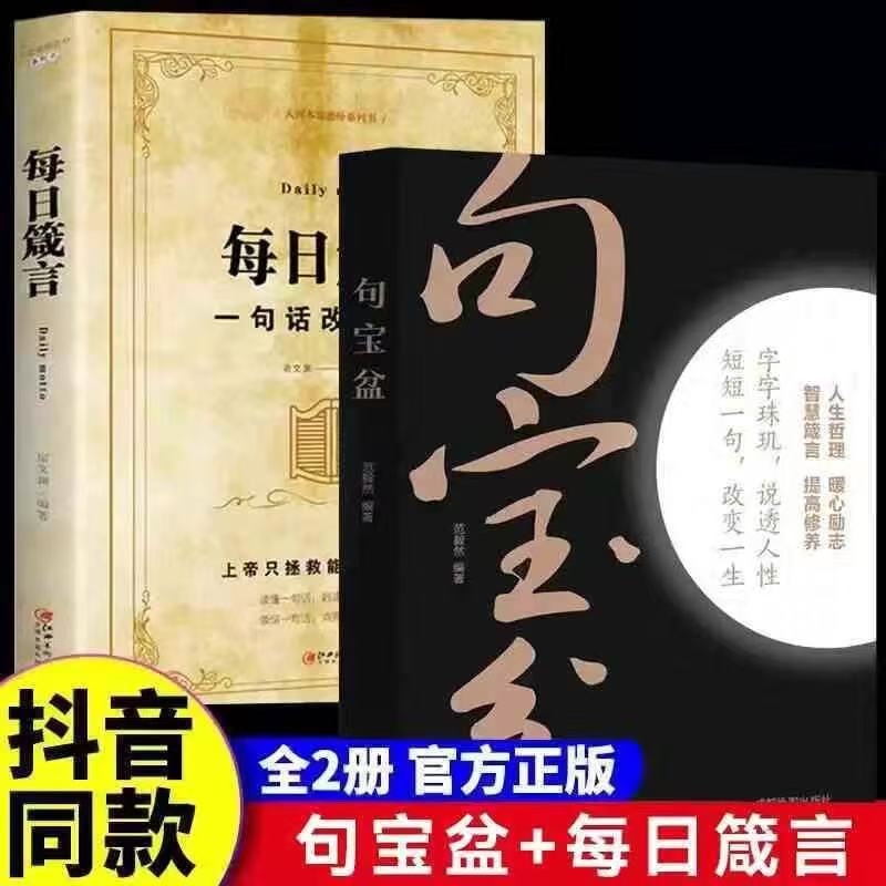 抖音同款 句宝盆书籍 小句子里的大道理 字字珠玑说透人性短短一句话改变人生名言佳句小辞典 受益一生的人生哲理精选金句集书籍