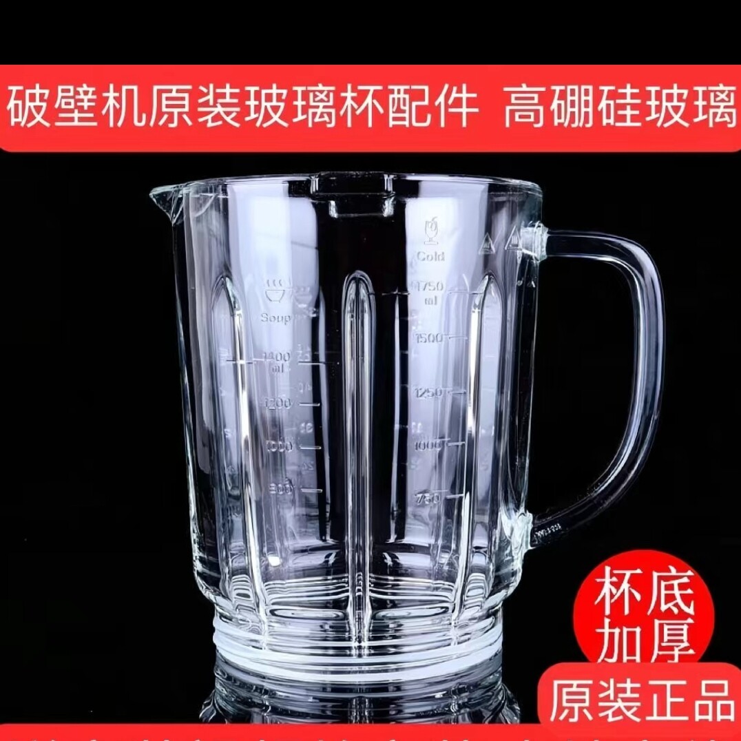 原厂苏泊尔破壁料理机SP808/SP503/SP528/SP968/601玻璃杯配件