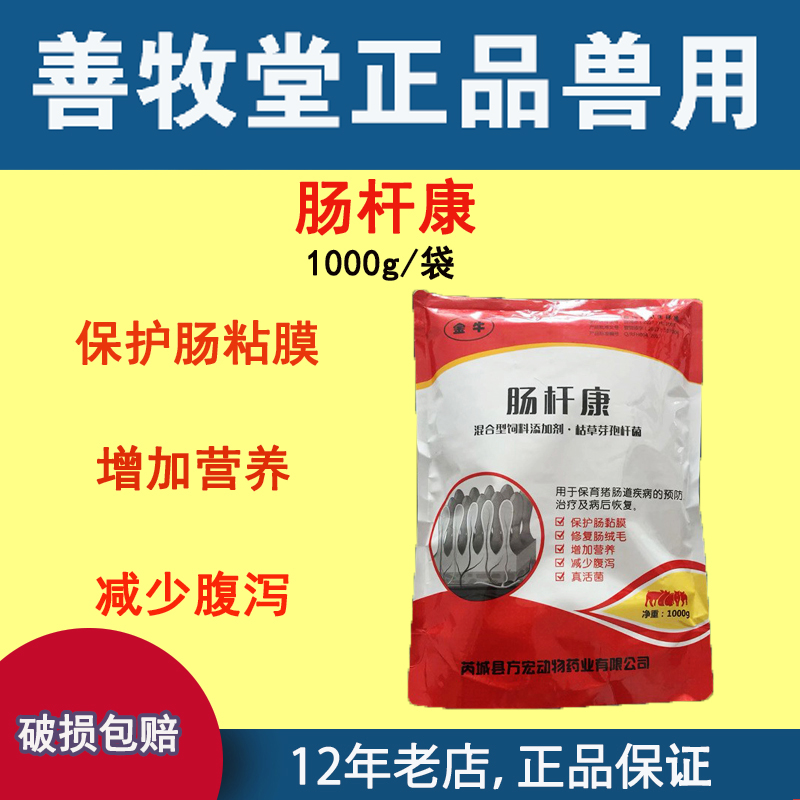 兽用肠杆康枯草芽孢杆菌1000克包邮保育猪肠道鸡大肠真活菌添加剂
