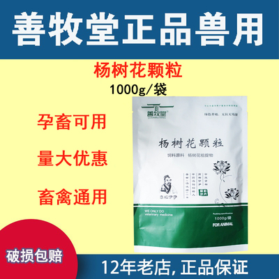 善牧堂猪牛羊鸡鸭鹅孕畜可用