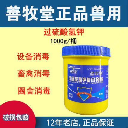 善牧堂兽用过硫酸氢钾消毒液剂复合物粉养殖场1000g杀菌包邮