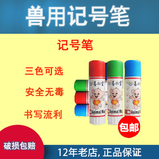养殖器材蜡笔猪牛羊用进口油性记号笔不退色兽用猪用打号笔家禽用