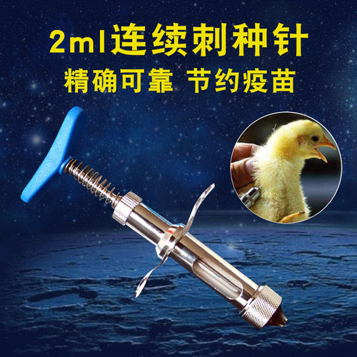 牧之爱鸡用自动接种器刺种针
