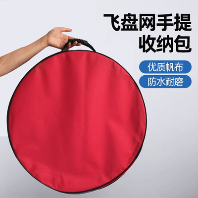 大飞盘包渔网手提收纳包鱼护包网