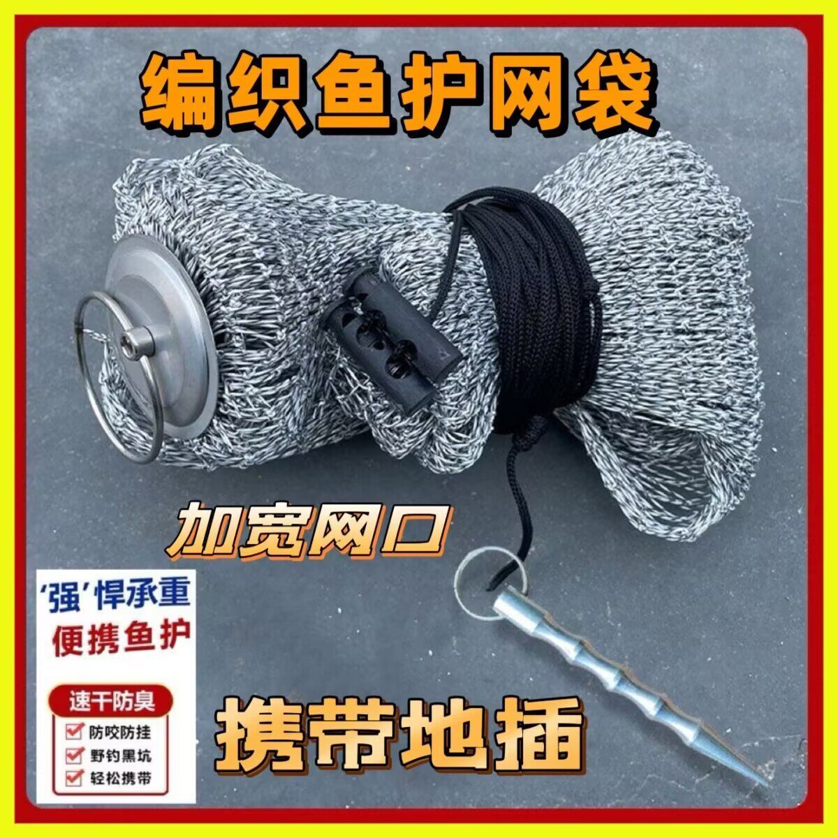 便携小鱼护速干小眼垂钓装鱼网兜涂胶手工编织渔护折叠野钓鱼虾袋