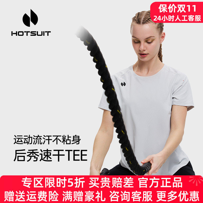 hotsuit后秀速干T恤女短袖圆领修身显瘦透气夏季户外运动跑步上衣,运动服/休闲服装,运动T恤,淘宝优惠券,粉丝福利购,淘宝优惠卷