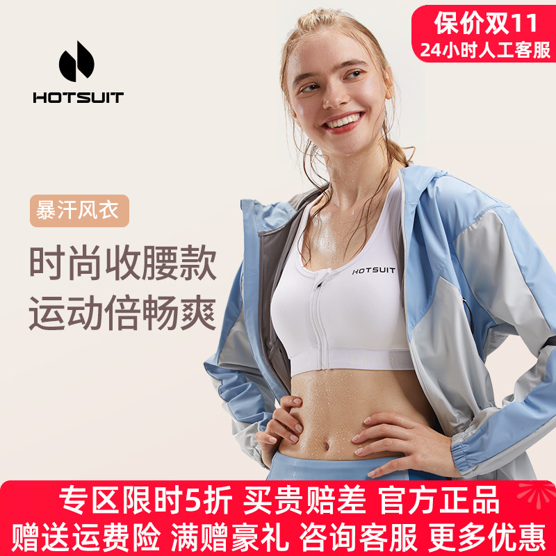 HOTSUIT暴汗服上衣新款运动跑步