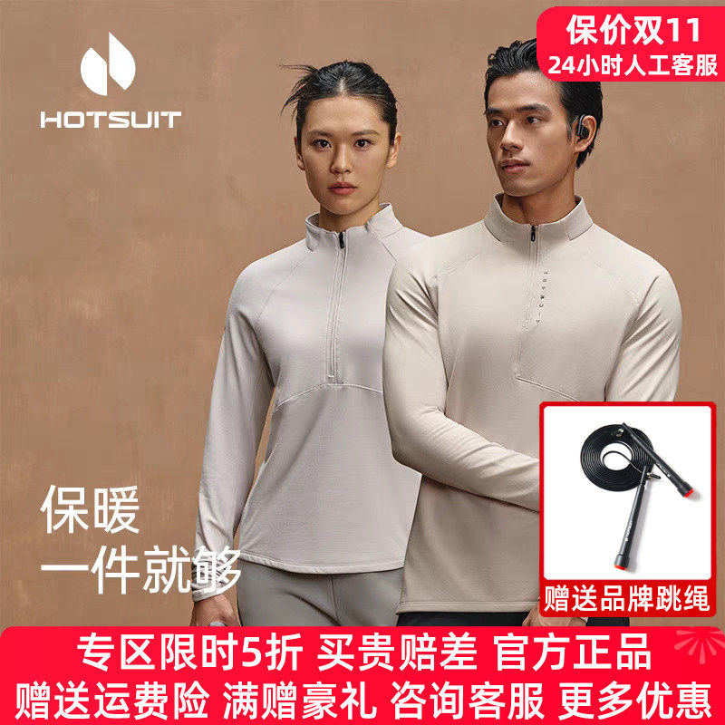 HOTSUIT后秀运动长袖T恤男领50券