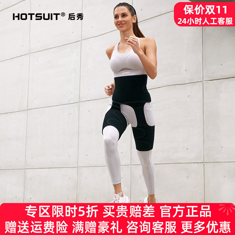 HOTSUIT后秀暴汗腰封领50优惠券