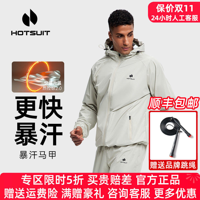 HOTSUIT后秀暴汗服男套装春秋季户外运动跑步健身服男爆汗服大码