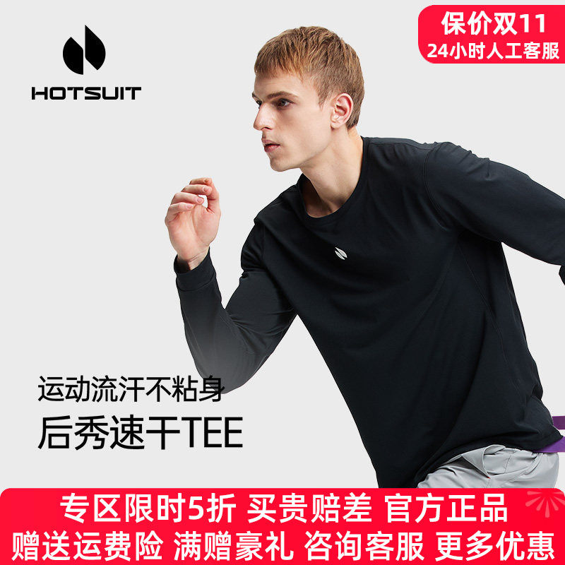 hotsuit后秀运动长袖T恤男圆领速干透气2025春季新款跑步健身上衣
