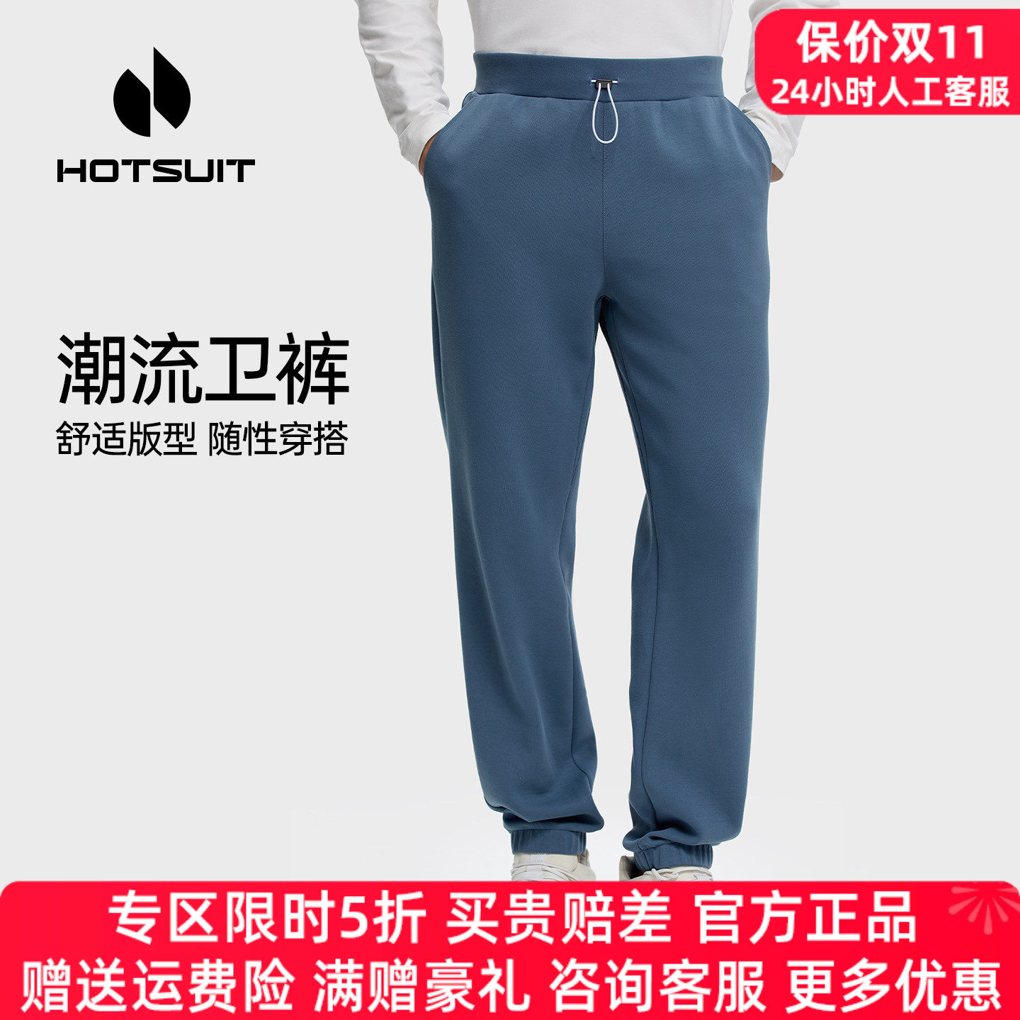 HOTSUIT后秀品牌运动裤男宽松