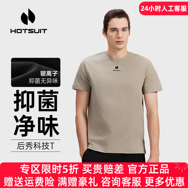 hotsuit后秀品牌运动休闲短袖t恤男透气圆领夏季户外跑步健身上衣