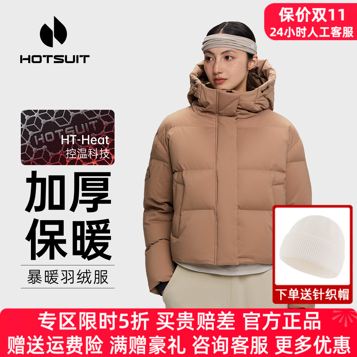 hotsuit后秀运动羽绒服女保暖